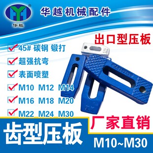 压板冲床压板锻打压板平面齿型压板m10m12m14m16m18m20m22m2430
