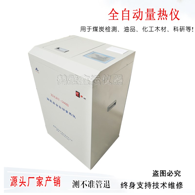 高精度触屏量热仪 燃料油品热值仪 化验室煤炭全自动热量检测仪