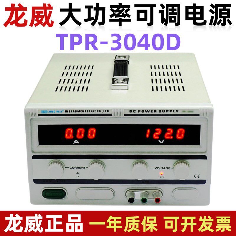 龙威TPR-3040D可调大功率直流稳压电源测试维修用30V40A线性电源