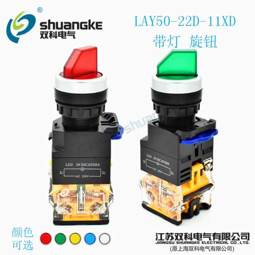 江苏双科电气按钮开关 LAY50-22D-11XD 两位 自锁带灯 旋钮开关