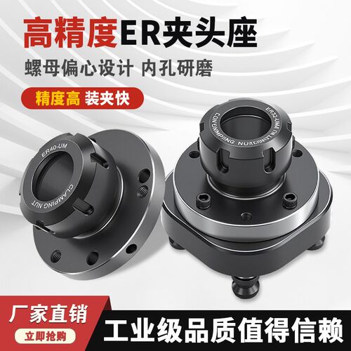 四轴五轴高精度52-96-ER夹头座 四孔七孔夹头座套装 ER16-40齐全