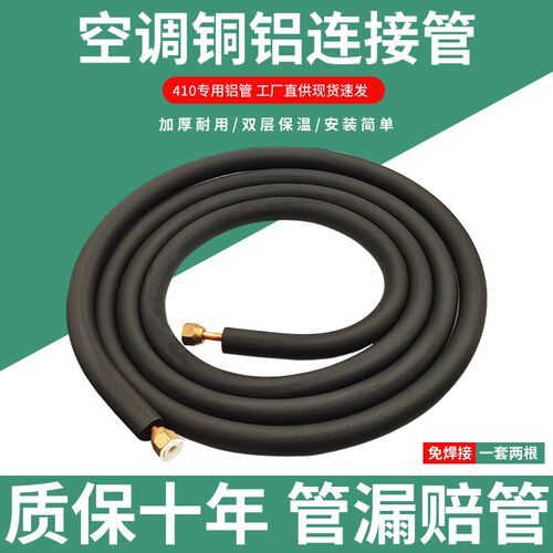 空调铝管连接管410专用加厚铜铝管管子软管吕管加长延长对接免焊