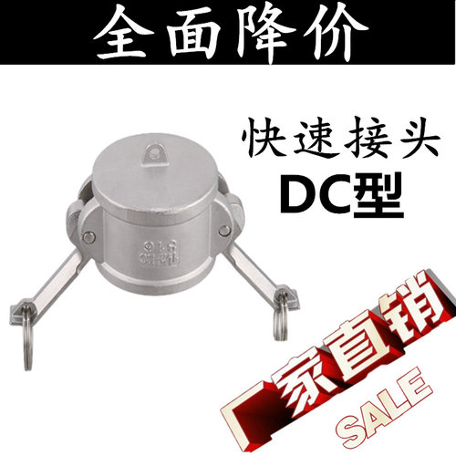304/316不锈钢DC型公头母头快速接头DN15 20 25 32 40 50 65 80