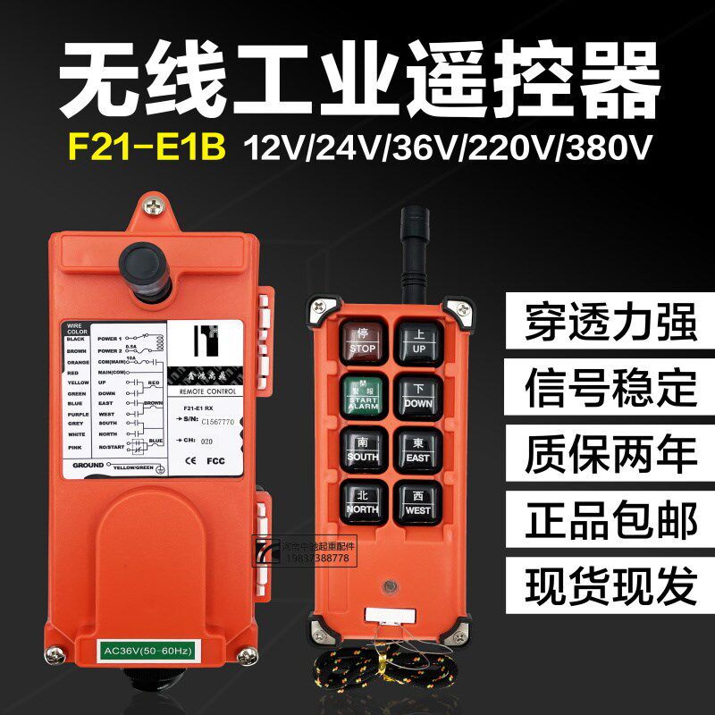 禹鼎工业无线遥控器F21-E1B起重机电动葫芦天车行车天吊CD遥控器