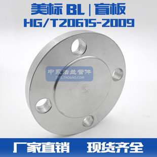304 316L不锈钢美标ASME/ANSL HG/T20615-2009法兰盲板BL法兰盖