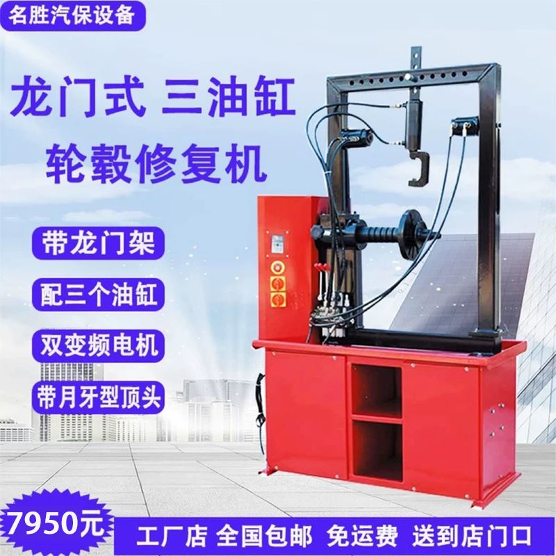 汽车轮毂修复整形机龙门式三油缸轮毂修复机铝合金钢圈失圆修复机