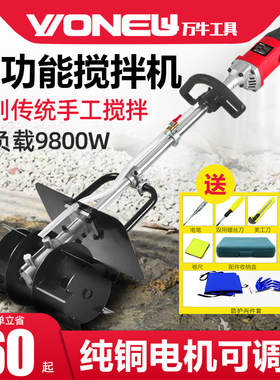 德国万牛混凝土手持水泥搅拌机砂浆泥沙打灰电动小型搅拌灰神器