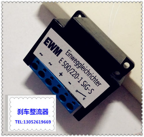 RE 550/250-2 SI-S 替代型六端子电机抱闸刹车整流器 整流块