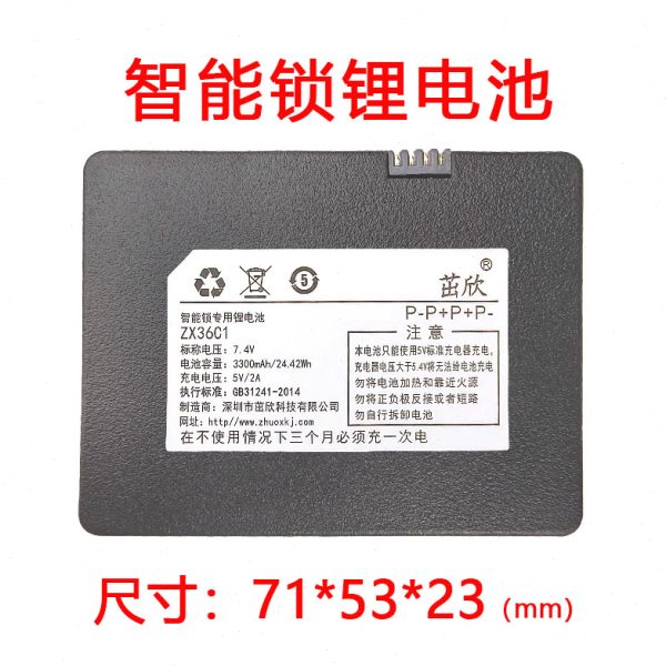 锂离子可充电电池LH-36型号2C18650A智能锁充电器配件指纹锁电源