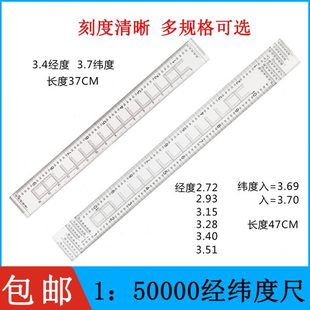經緯度尺1：50000地理坐標尺圖上測量距離量算尺地形學作業尺 新款