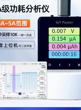合宙loT power CC电流表新款Air9000曲线电压表精密电流分析仪