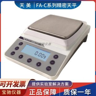 FA6103C千分之一實驗室 精密天平0.001g FA3103C 上海天美FA1603C