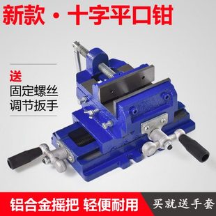 十字平口钳台钻8寸带刻度工业级精密工作台多功能十字台钳5重型