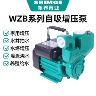 新界泵业自吸泵高扬程清水泵家用增压泵管道循环1WZB旋涡自吸泵