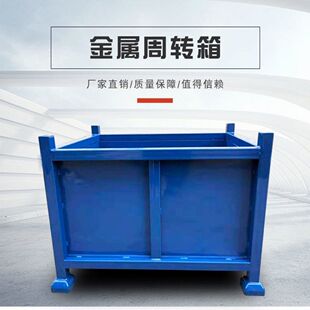 重型金属废料铁周转箱 定制加厚 全新方管箱 瓦楞板箱 仓储物料箱