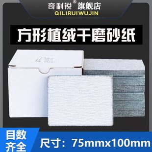 100mm背绒汽车干磨砂纸铝合金打磨机抛光沙纸 长方形植绒砂纸片75