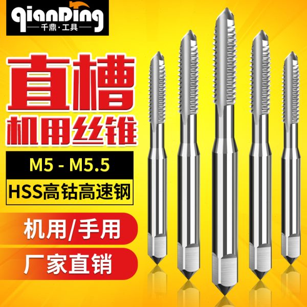 丝锥丝攻M5M5.5*0.25x0.3X0.35*0.4x0.5*0.6x0.7*0.75x0.8*0.9*1