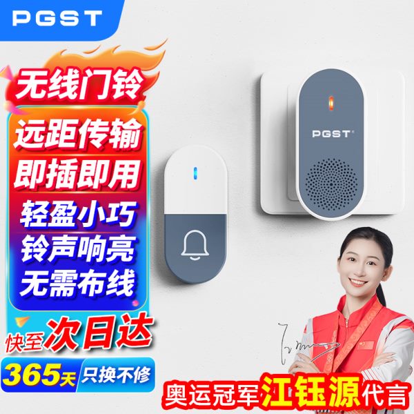 PGST门铃无线家用超远距离大声音智能电子遥控入户防盗门钟呼叫器