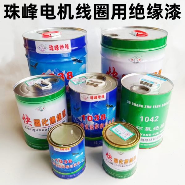 电机维修绝缘漆浸线圈1042烘烤快干固化1038烘干漆包线绝缘变压器
