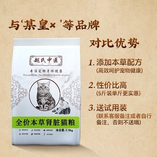 全价本草肾脏猫粮急慢性肾病肾衰竭肾炎呵护猫咪健康猫主粮处方粮