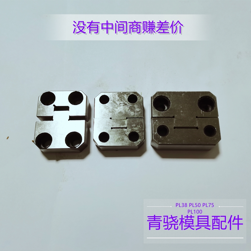 模具边锁 模具固定块 PL38 PL50 PL75 PL100 PL125 模具精定位