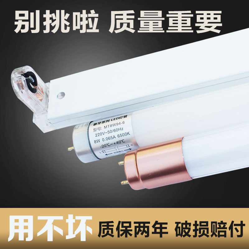 led灯管长条t8日光灯支架一体化家用超亮客厅高亮宿舍节能灯箱