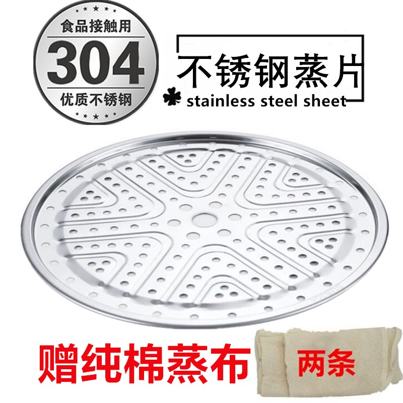 304不锈钢蒸片家用加厚蒸篦子蒸帘蒸盘蒸锅炒锅隔层蒸笼蒸架包邮