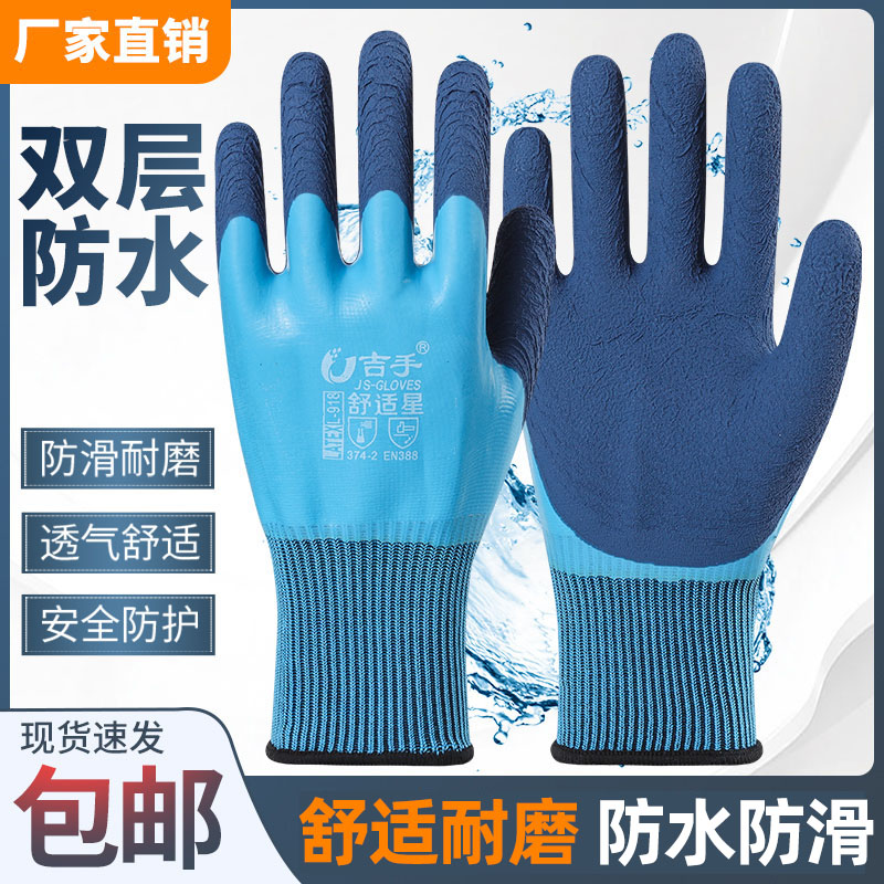 吉手L918双层全浸胶防水手套劳保工作耐磨加厚劳动工地干活防滑男