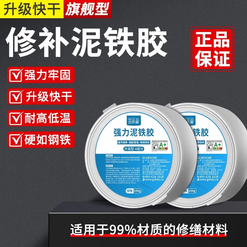 泥铁胶修补强力铁泥塑型胶泥高硬度万能金属焊接胶修复塑钢土ab胶,基础建材,防水涂料,淘宝优惠券,粉丝福利购,淘宝优惠卷