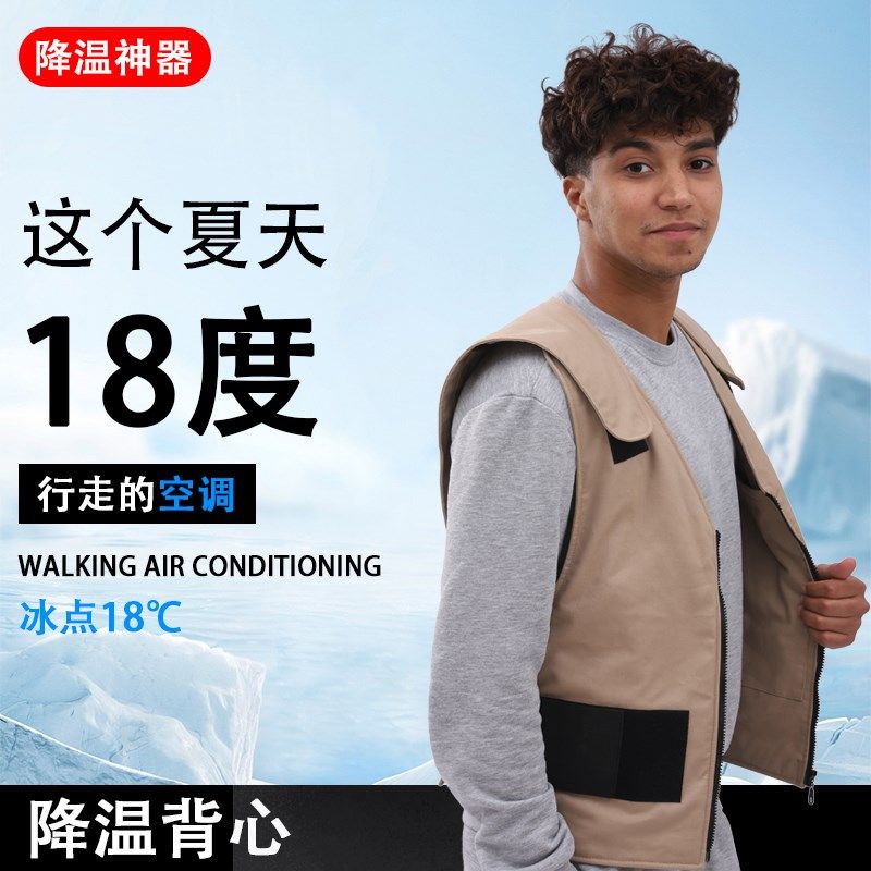 降温背心工作服制冷冰袋马甲衣服户外防护服夏季防暑室外降温神器,居家日用,防护服,淘宝优惠券,粉丝福利购,淘宝优惠卷