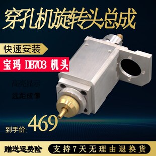 线切割配件 穿孔机旋转头总成DB703打孔机旋转头机头小孔机转向头