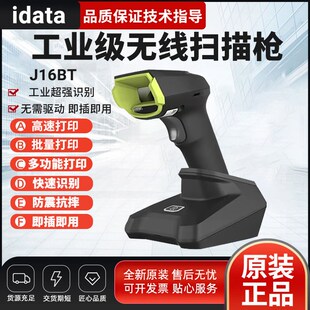 iData J15/J16二维码无线扫描枪工业级扫描DPM金属零件芯片CPU