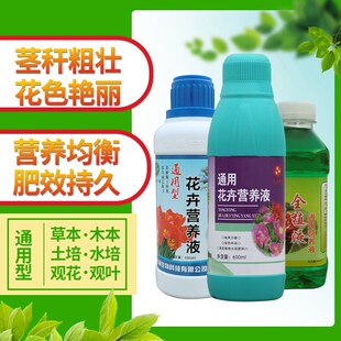 花卉氨基酸果菜花肥花盆种花叶绿素僵苗种菜营养液喷施水养用用养