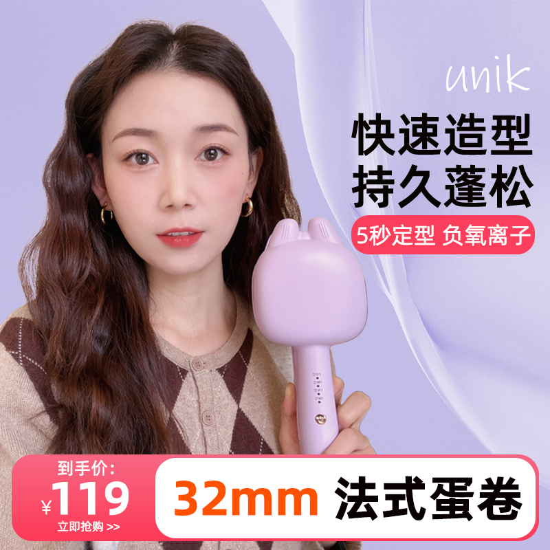 Unik蛋卷头卷发棒女蛋蛋卷水波纹蛋糕卷夹板懒人神器32mm法式大卷