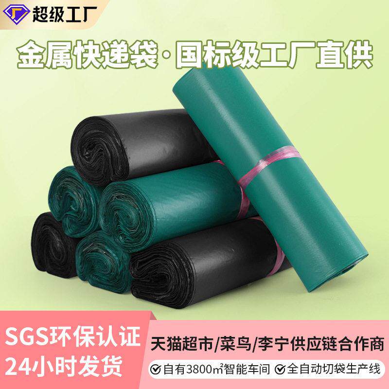 包装发货袋电商物流服装打包塑料防水邮寄自粘袋子跨境物流专用