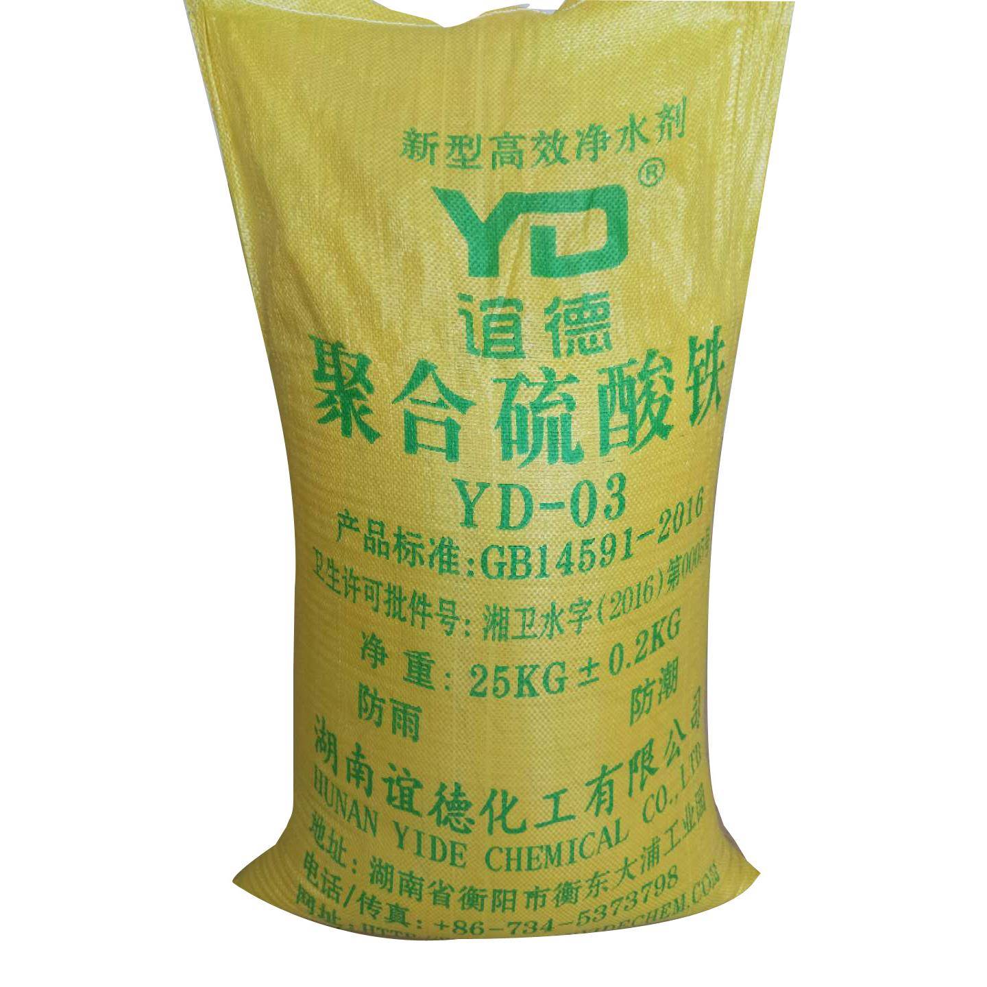 厂家直接供应谊德牌絮凝剂 25KG/袋包装水处理絮凝剂 聚合硫酸铁