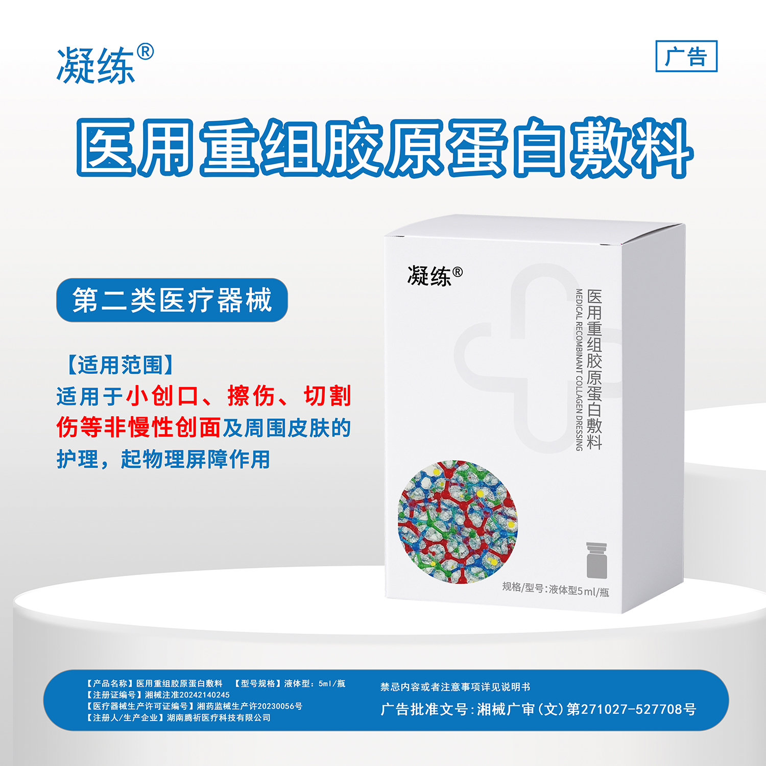 凝练医用重组胶原蛋白水光原液