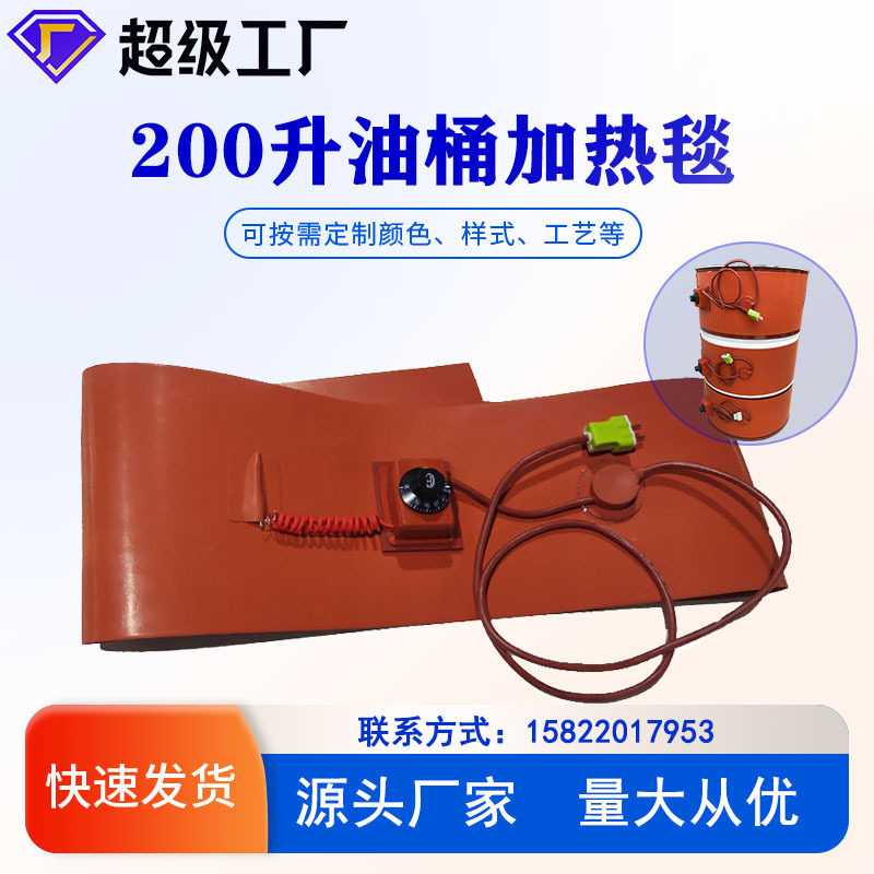 现货30-150度可调温200L油桶加热毯55加仑铁桶保温毯硅胶加热带