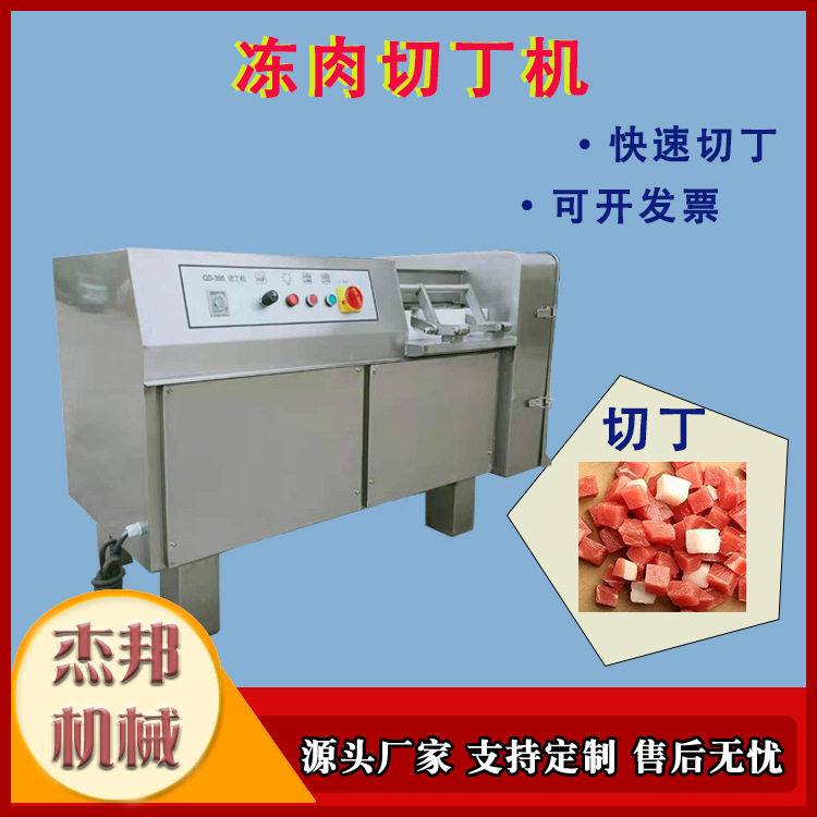 鸡肉切丁切条机 牛肉粒切块机 不锈钢切丁机,清洗/食品/商业设备,肉制品加工设备,淘宝优惠券,粉丝福利购,淘宝优惠卷