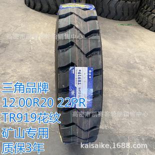 高载渣土自卸车轮胎 翻斗矿山运输车大货车轮胎 1200R20 1100R20