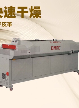 供应 OMAC意大利欧玛克皮带烘干隧道