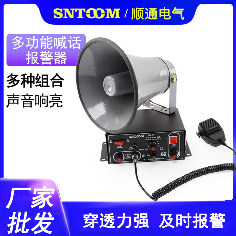 多用途设备报警器TBD-3T+天车扩音讯响器喊话器BC-2C多功能声光报