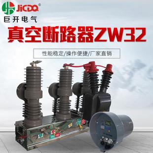 12户外交流高压真空断路器10KV柱上分界开关看门狗手动 定制ZW32
