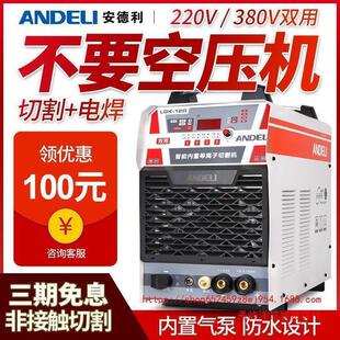 安德利等离子切割机一体机LGK120内置气泵工业级380V电焊两垒德株