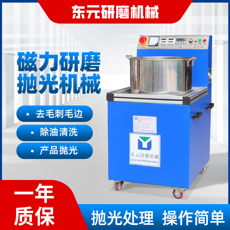 源头厂家磁力研磨机五金表面磁力抛光机金属配件处理去毛刺倒角机