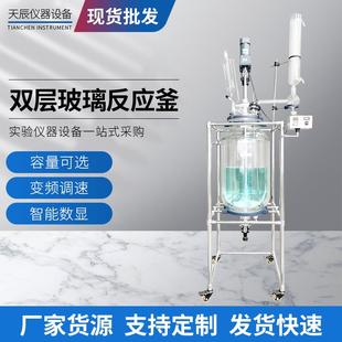 100L双层玻璃反应釜蒸馏萃取提纯合成真空搅拌反应釜 实验室1L