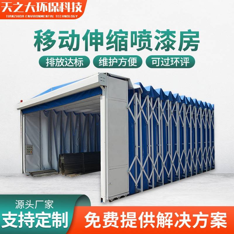 大型电动折叠喷漆房工业移动伸缩式喷漆房汽车家具无尘打磨房
