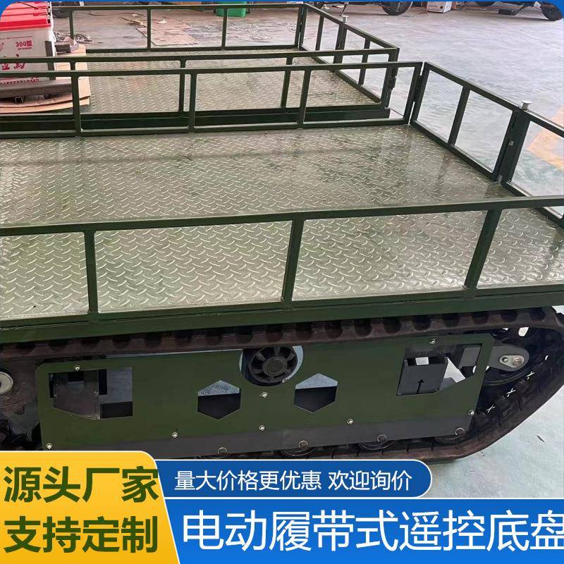履带遥控底盘全地形自行走设备小型电动液压底盘
