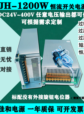 直流0-24V50A 36V 48V25A  60V20A 110V 220V 300V1200W恒流电源