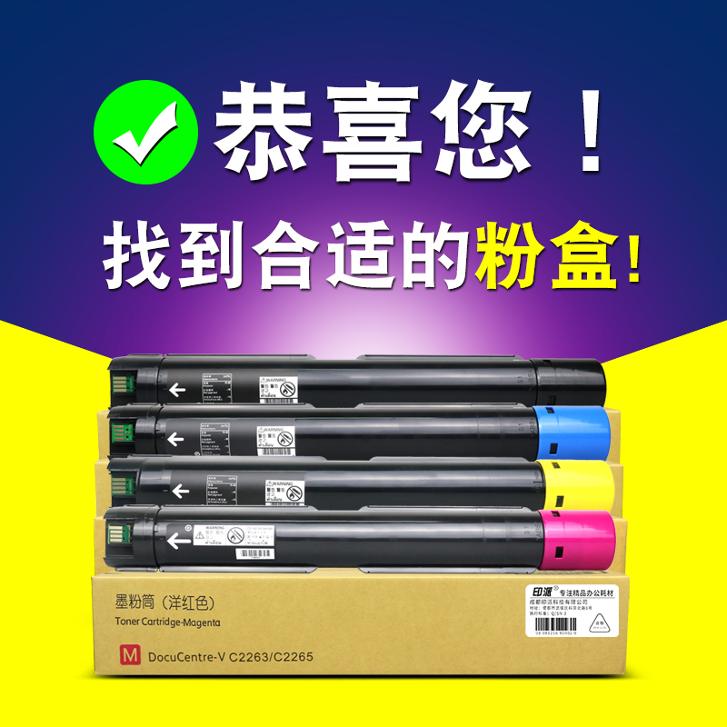 五代适用富士施乐V-C2263粉盒C2265墨粉 IV-C2260碳粉硒鼓 四代机